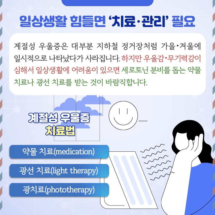 계절성 우울증_05.jpg