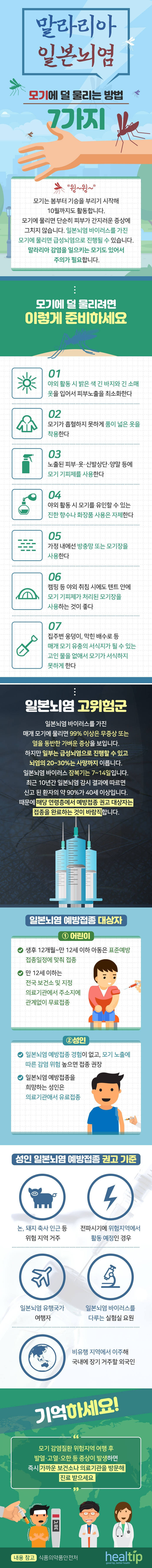 모기덜물리는방법7가지_힐팁_200611.jpg