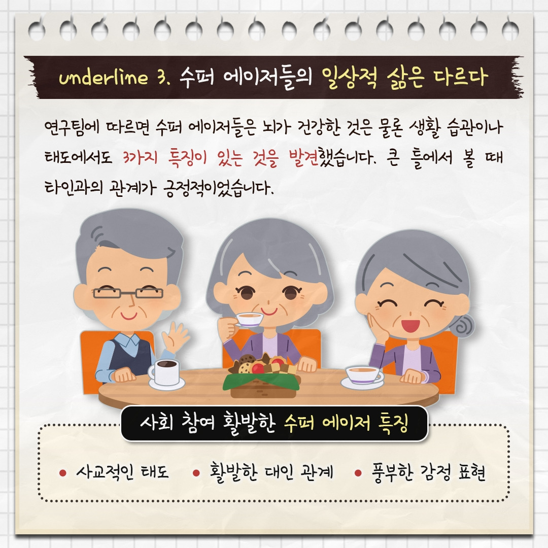 슈퍼 에이저의뇌_06.jpg
