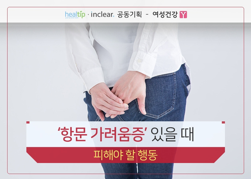1.하필 거기가 가려운 건지 ‘항문 소양증’ 개선법.jpg
