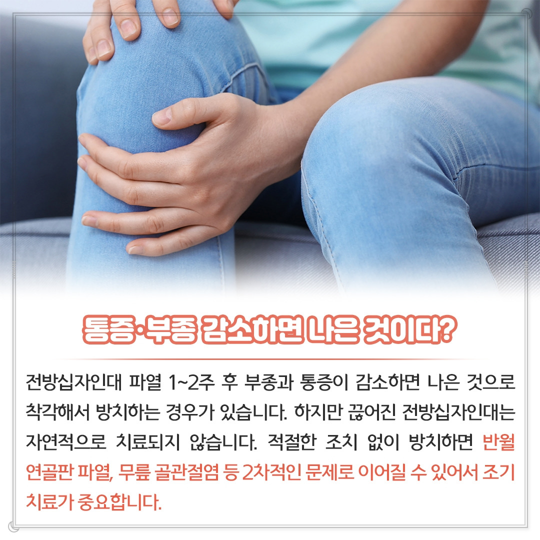 전방십자인대_05.jpg