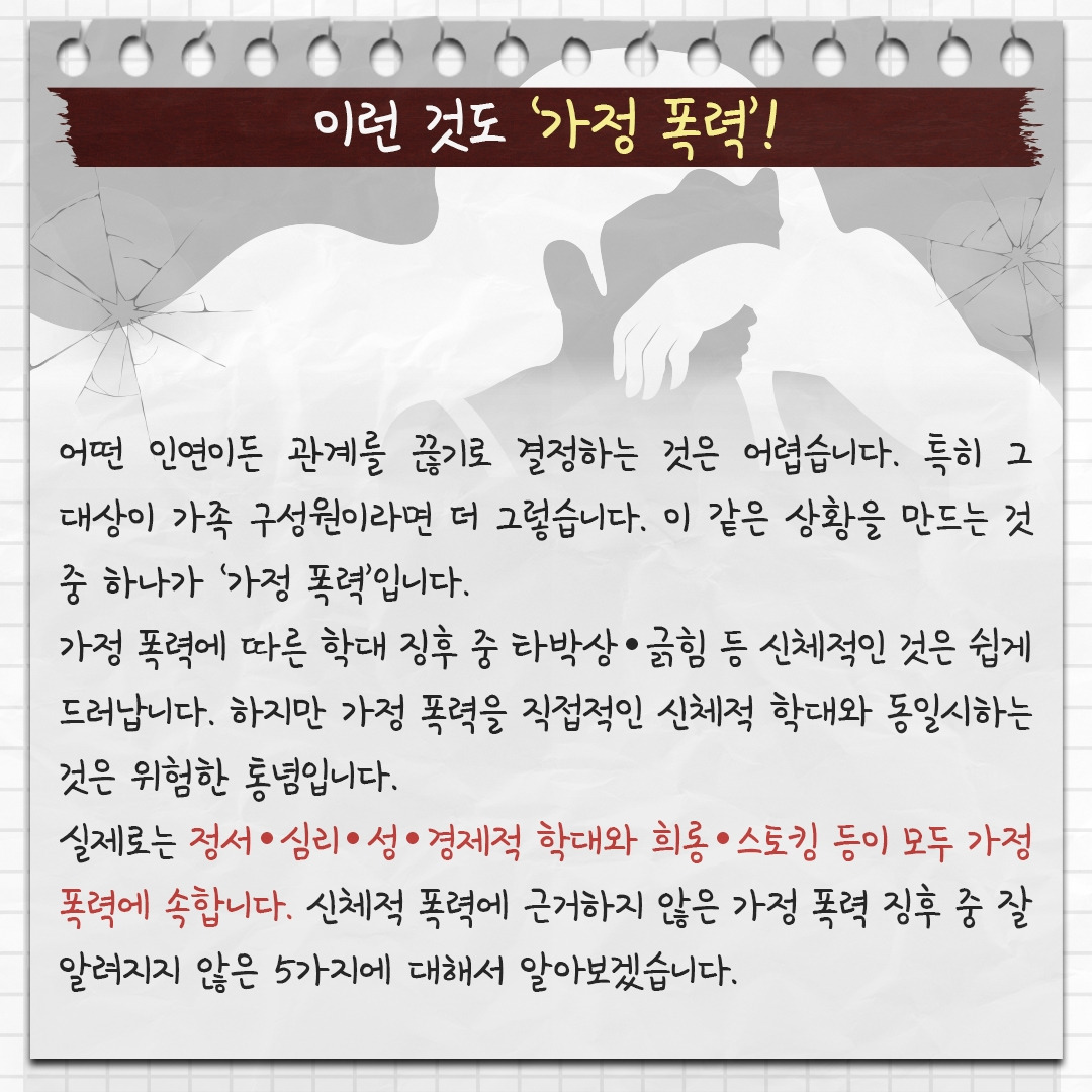 가정폭력_02.jpg