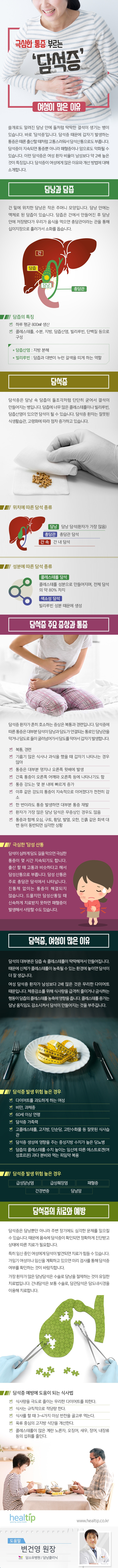 헬스_극심한 통증 부르는 ‘담석증’ 여성이 많은 이유_181029.jpg