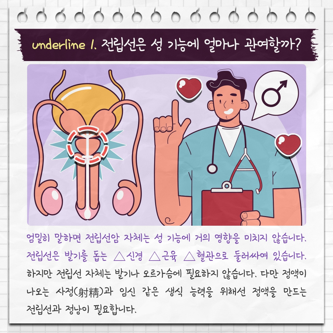 전립선암과 성생활_03 .jpg