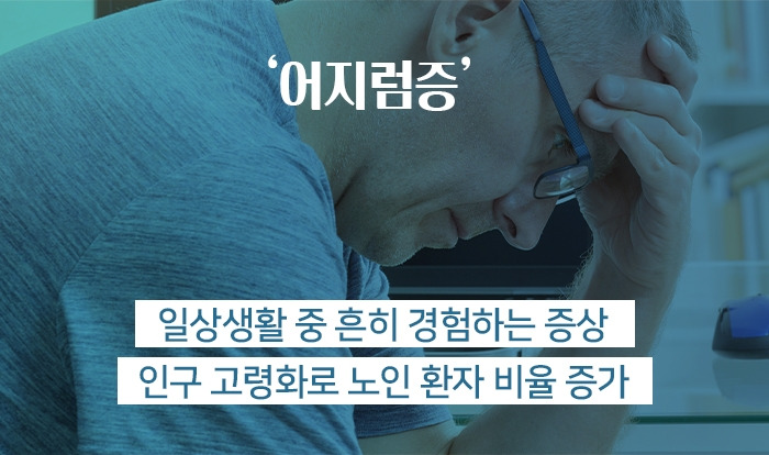 노인 어지럼증_2.jpg
