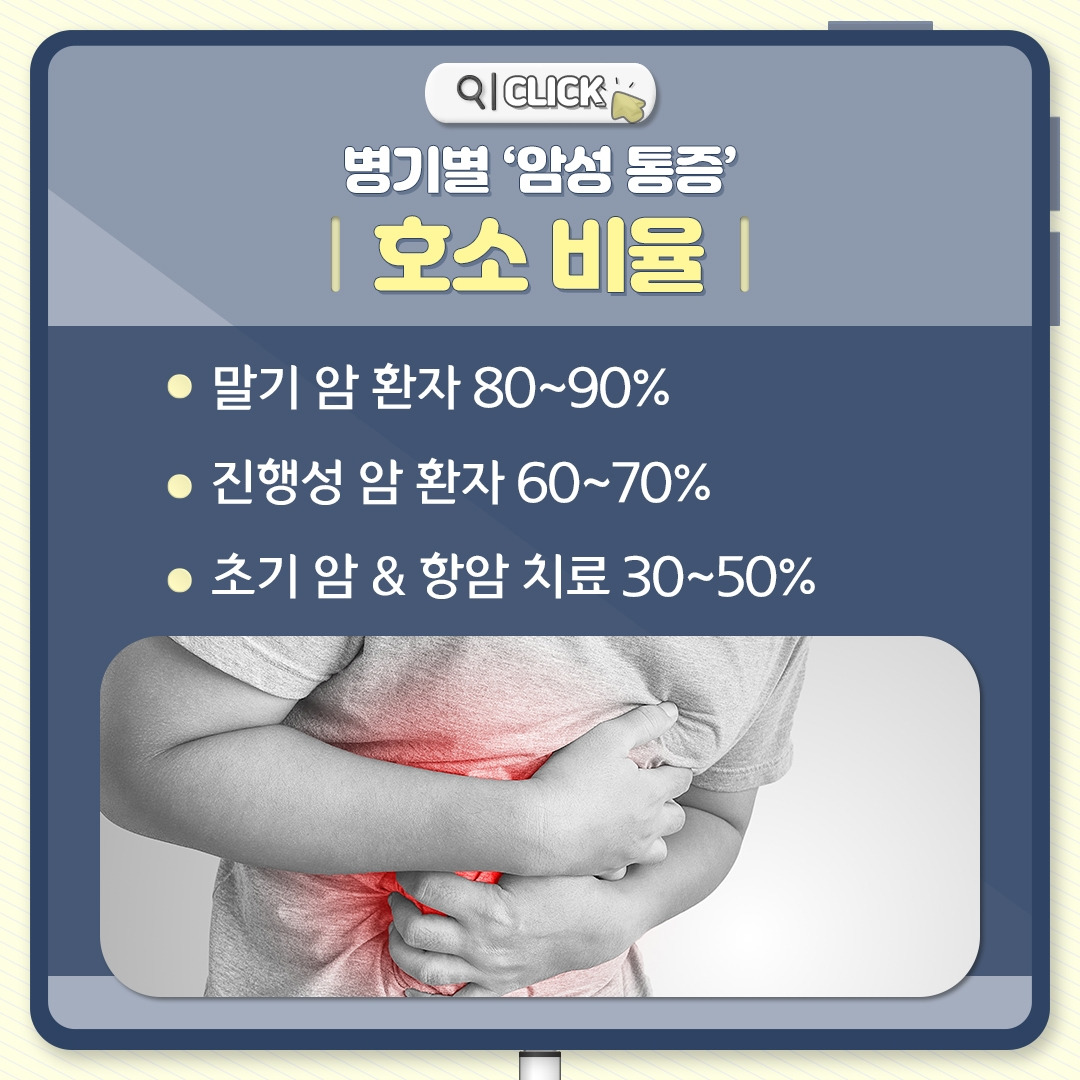 암성통증_04_클릭.jpg