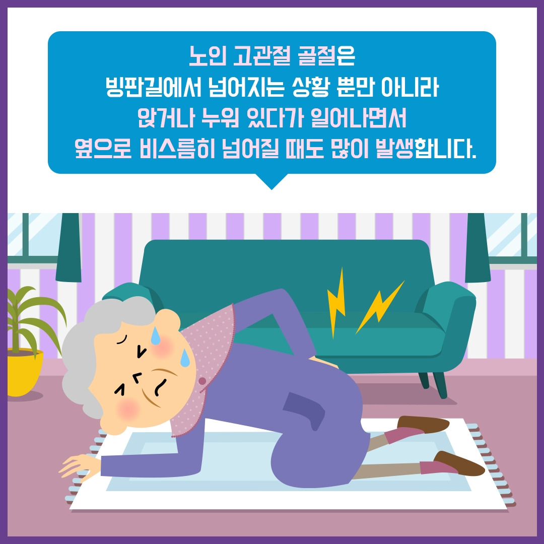 고관절 골절7_힐팁.jpg