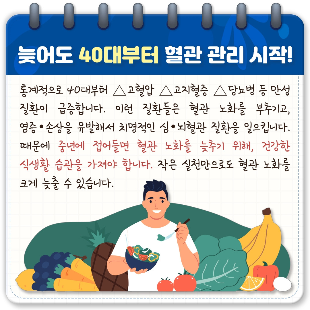 혈관 건강_05.jpg