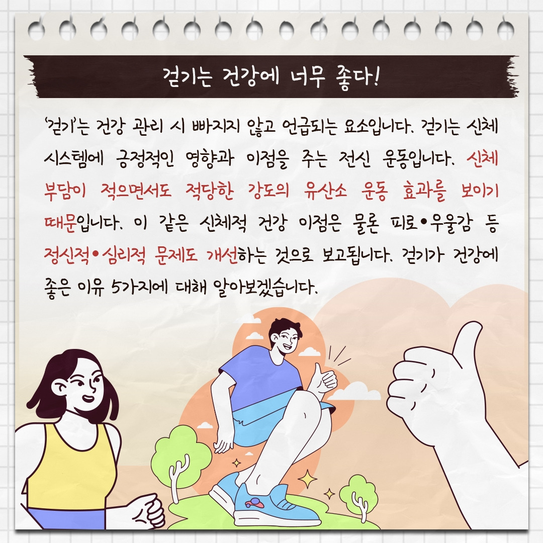 걷기와건강_02.jpg