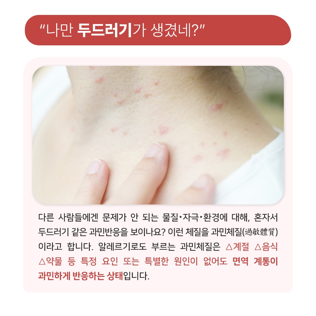 과민체질_02.jpg