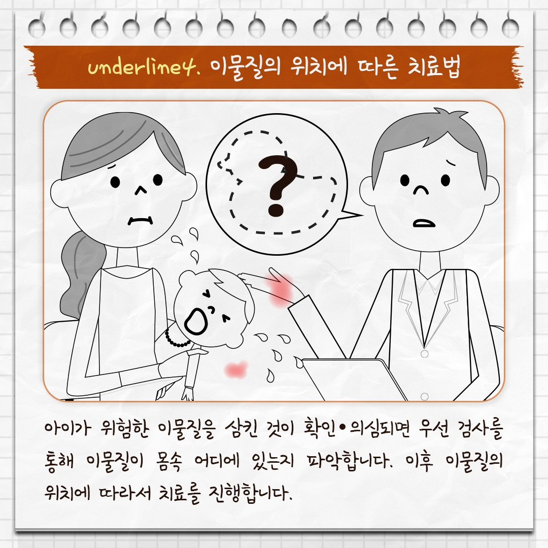 이물질 삼킴_07.jpg