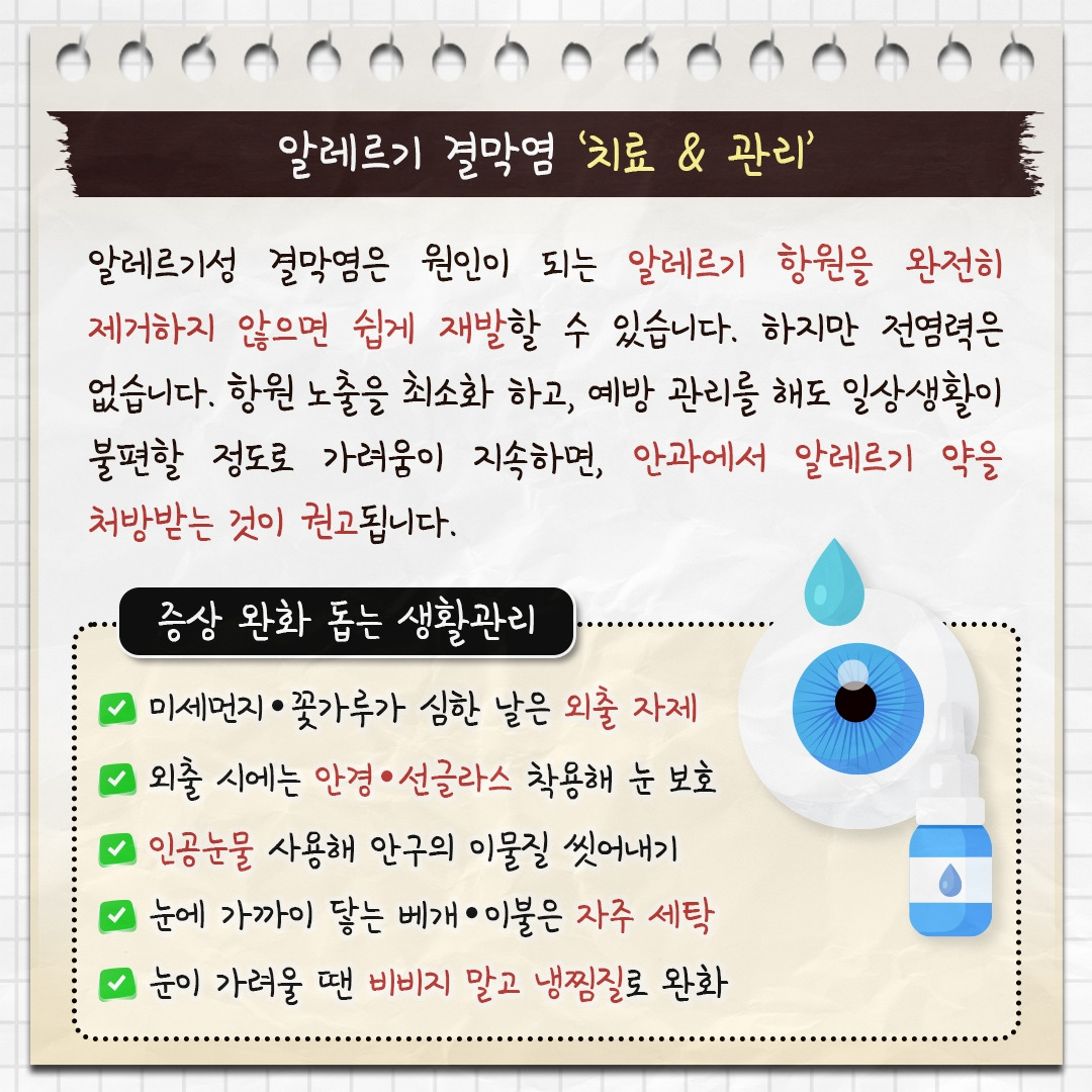 결막염_05.jpg