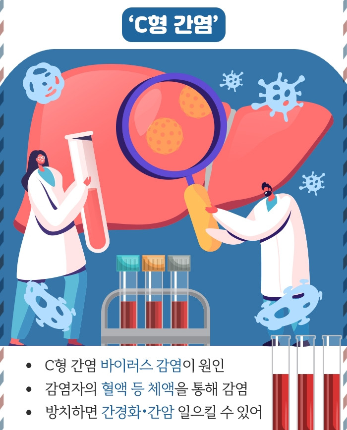 c형간염_2 .jpg