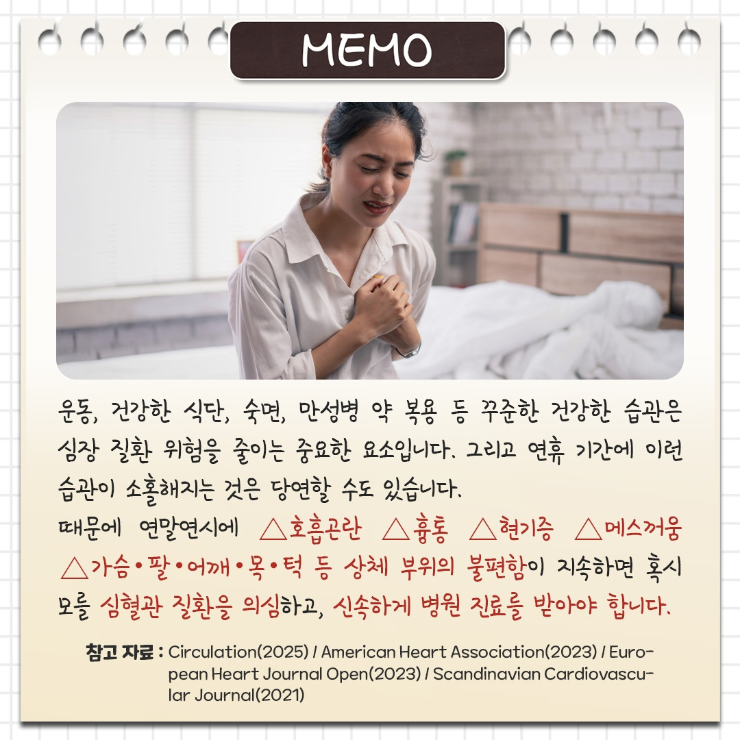 휴일심장질환_06_힐팁.jpg