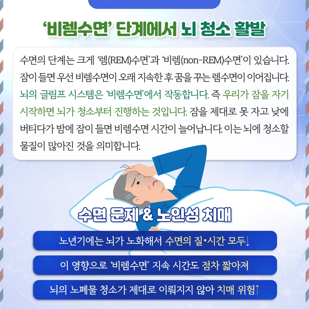 수면과치매_05.jpg