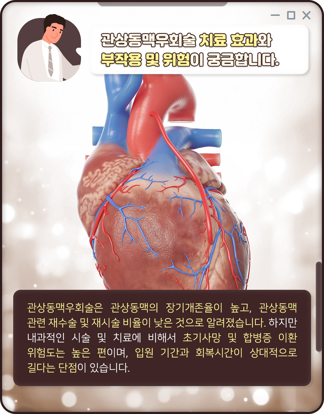 관상동맥우회술_08.jpg