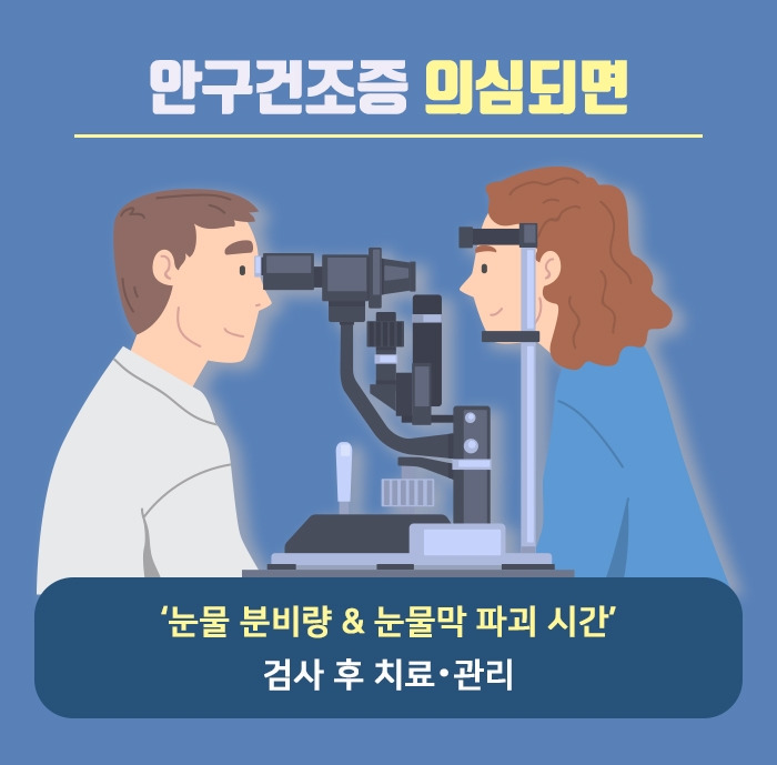 안구건조증_05.jpg
