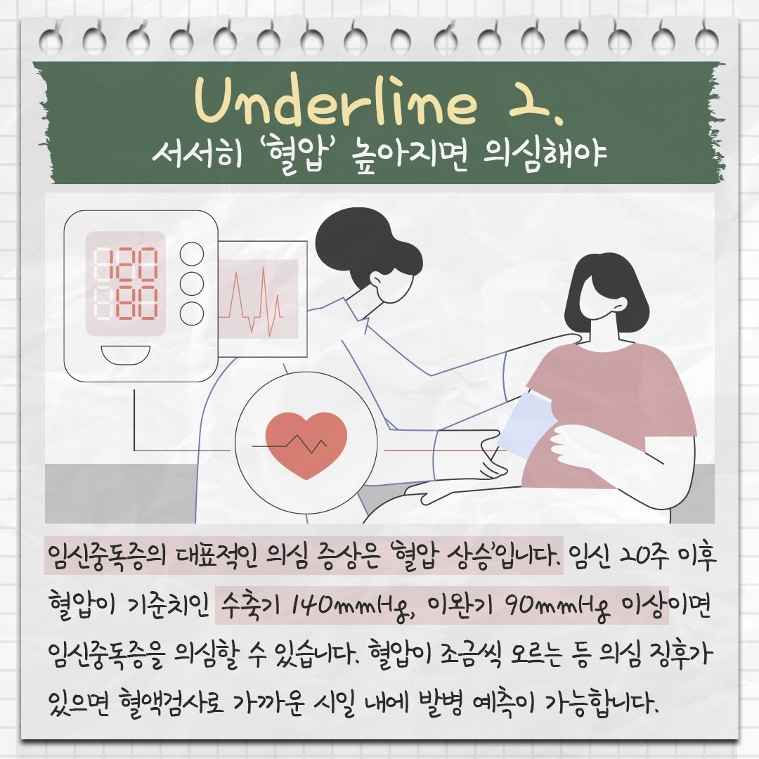 임신중독증 3 .jpg