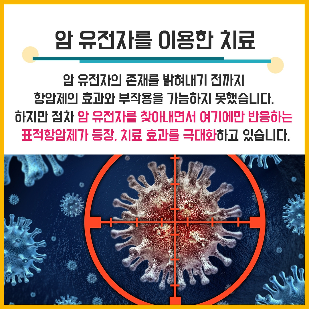 암 유전자 진단7.jpg