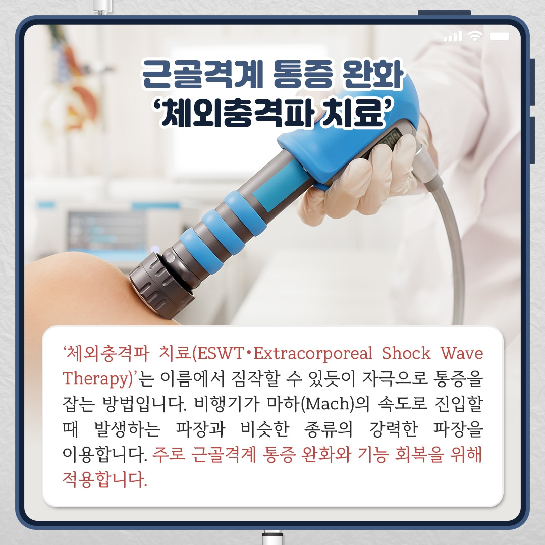 체외충격파_02.jpg