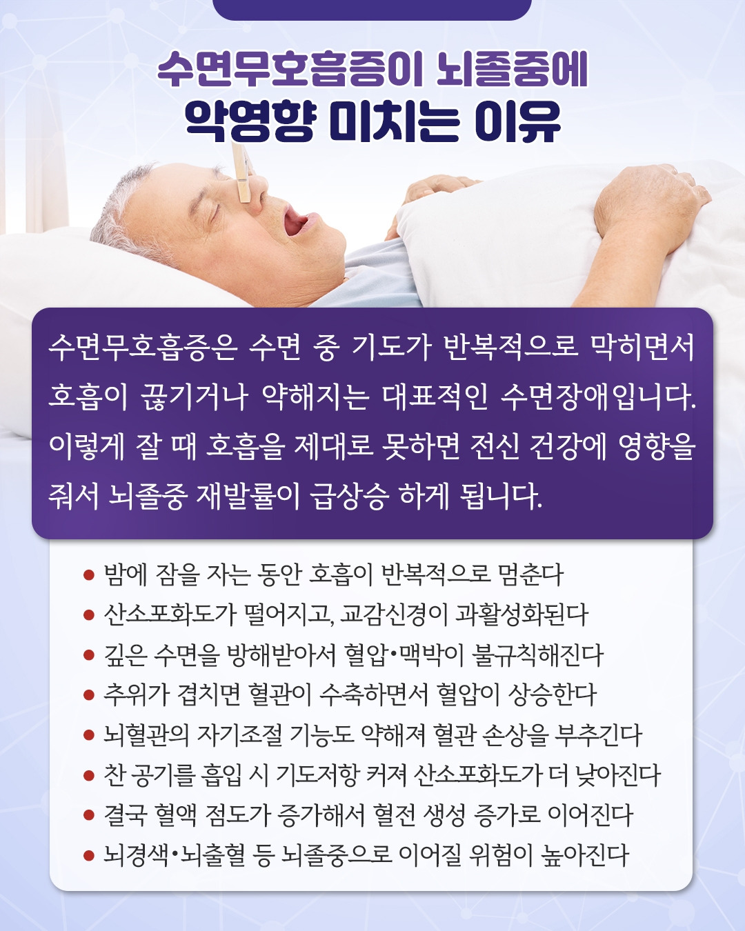 수면무호흡&뇌졸중_07.jpg