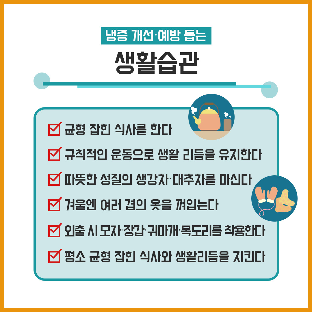 냉증6.jpg