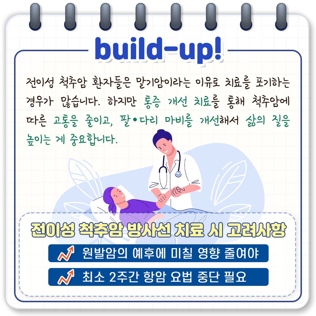 전이성척추암_07.jpg