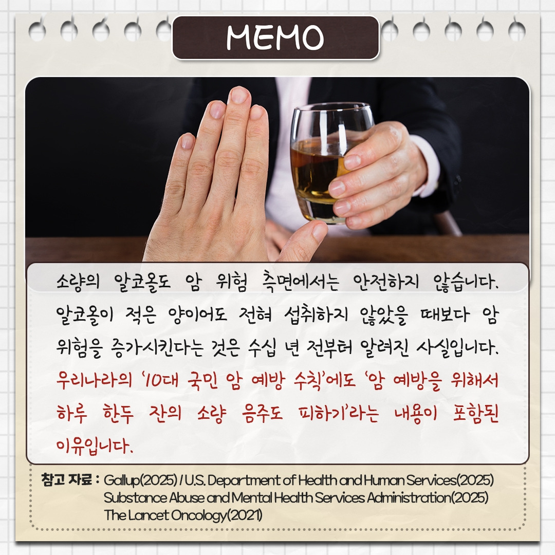 소량 음주와 암_06_힐팁.jpg