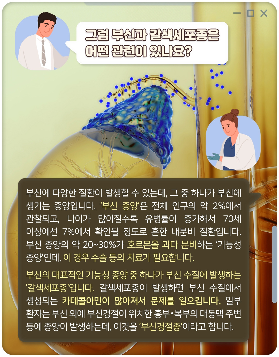 갈색세포종_03.jpg