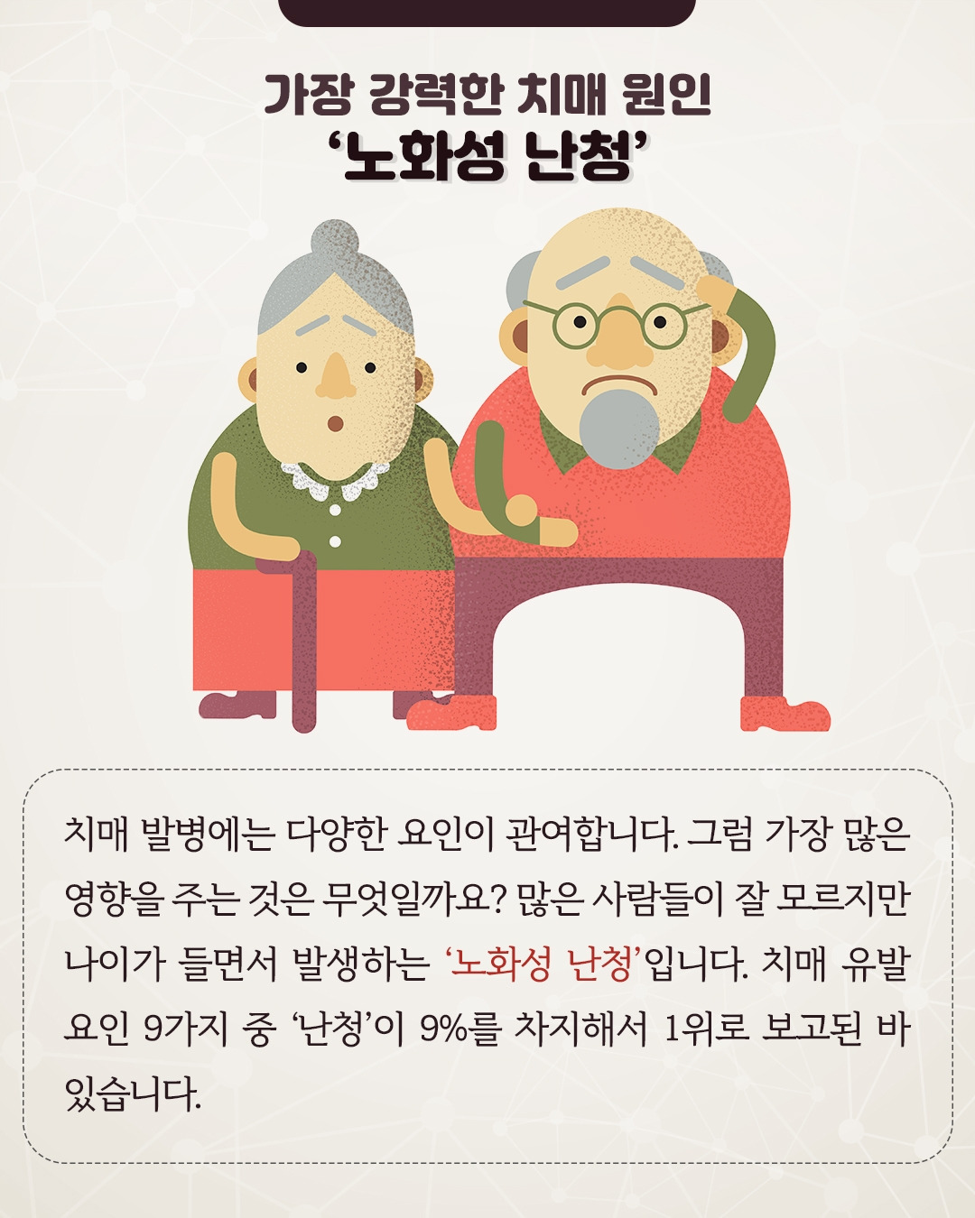 난청과치매_03.jpg