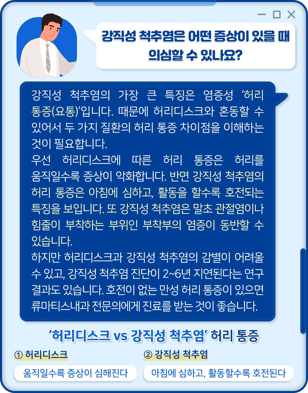 강직성 척추염_05 .jpg