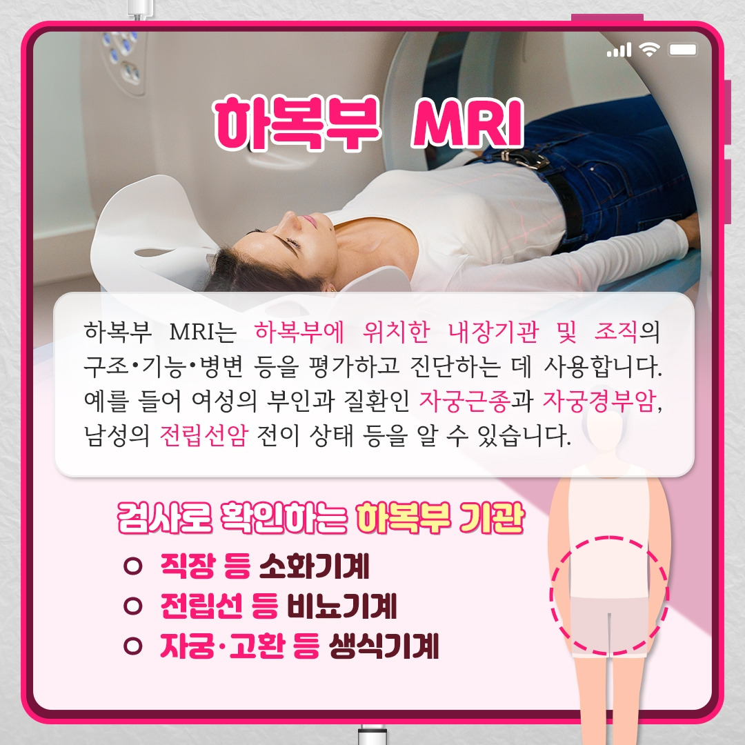 하복부 MRI_02.jpg