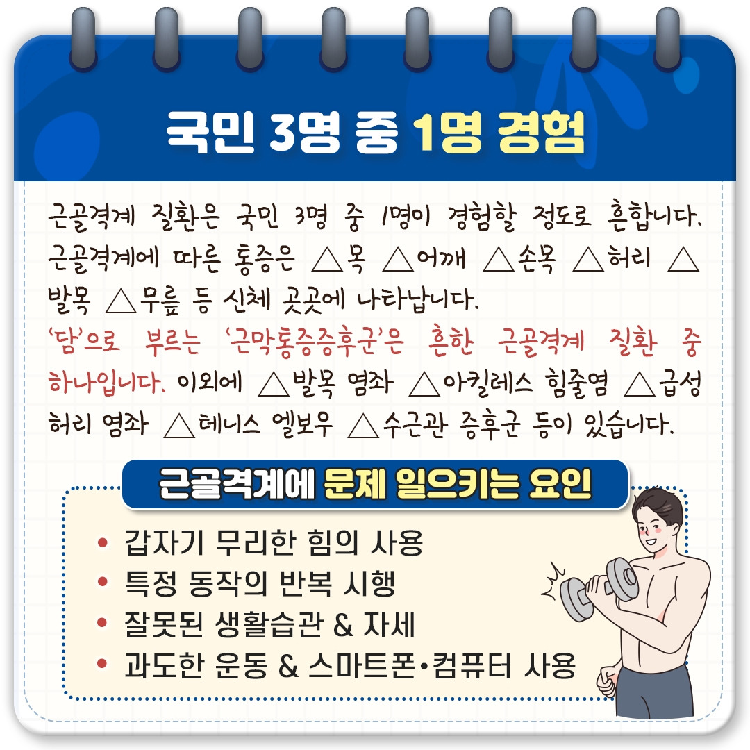 근골격계 질환_03.jpg