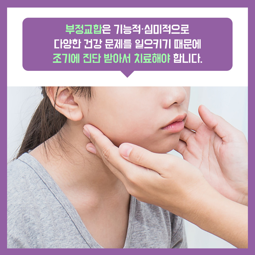 부정교합10_힐팁.jpg