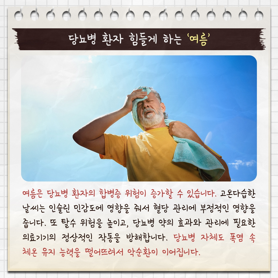 폭염&당뇨병_02.jpg