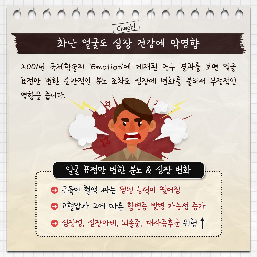 분노와건강_04.jpg