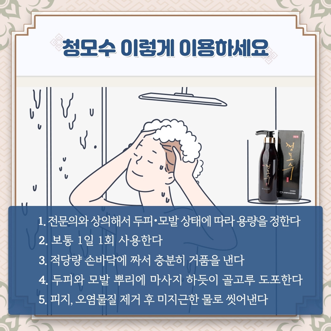 경희한방_청모수_04 .jpg