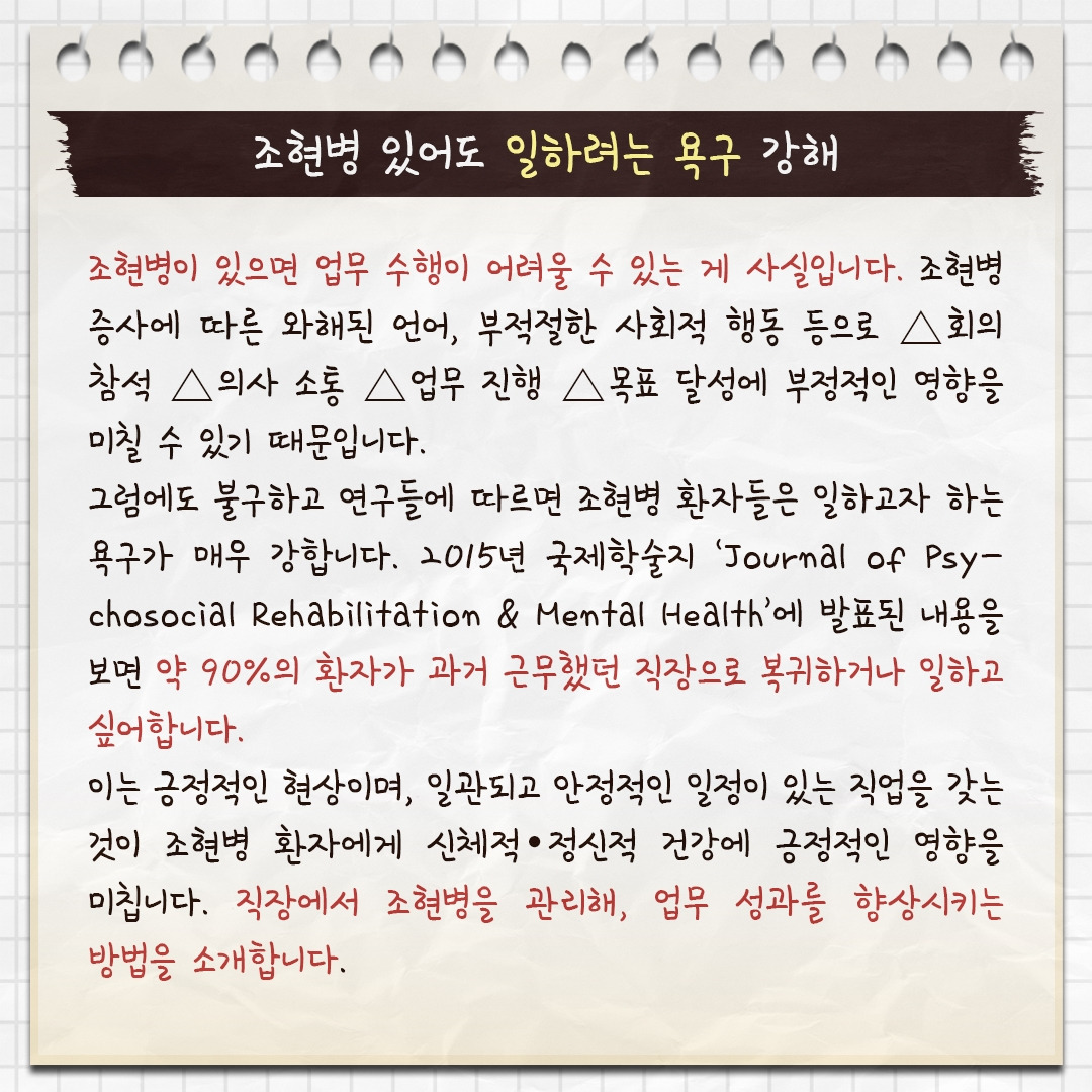 조현병환자의직장생활_03.jpg