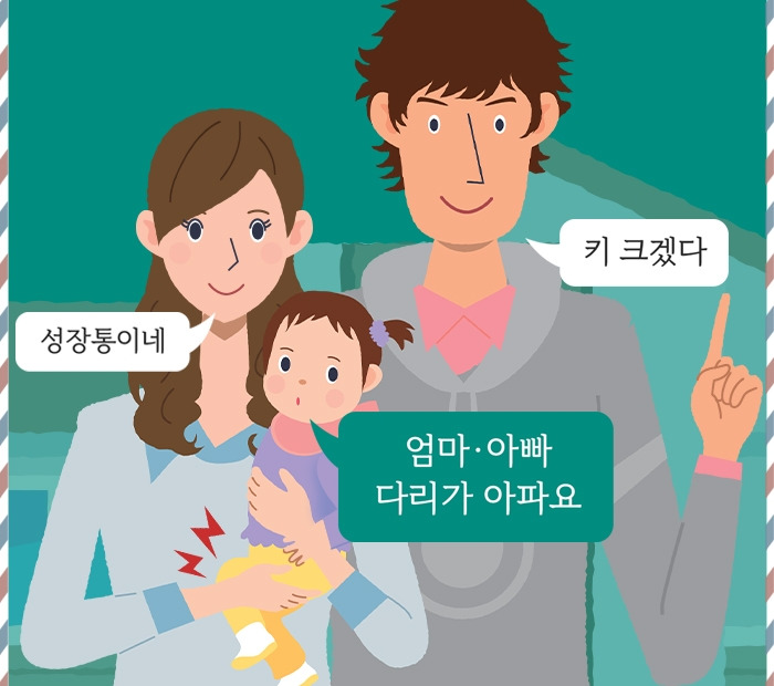 성장통 vs 비성장통_2 .jpg