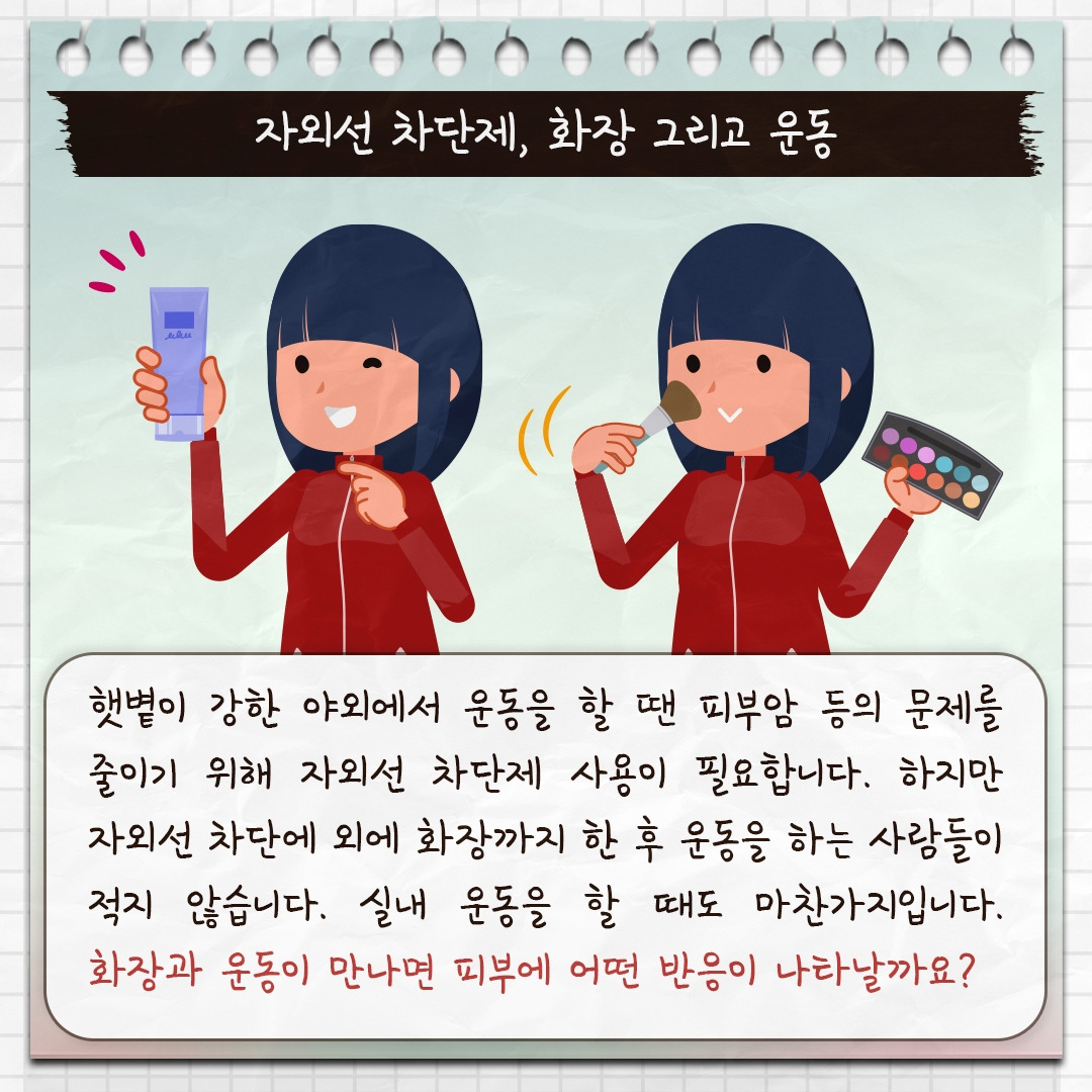 화장과운동_02.jpg