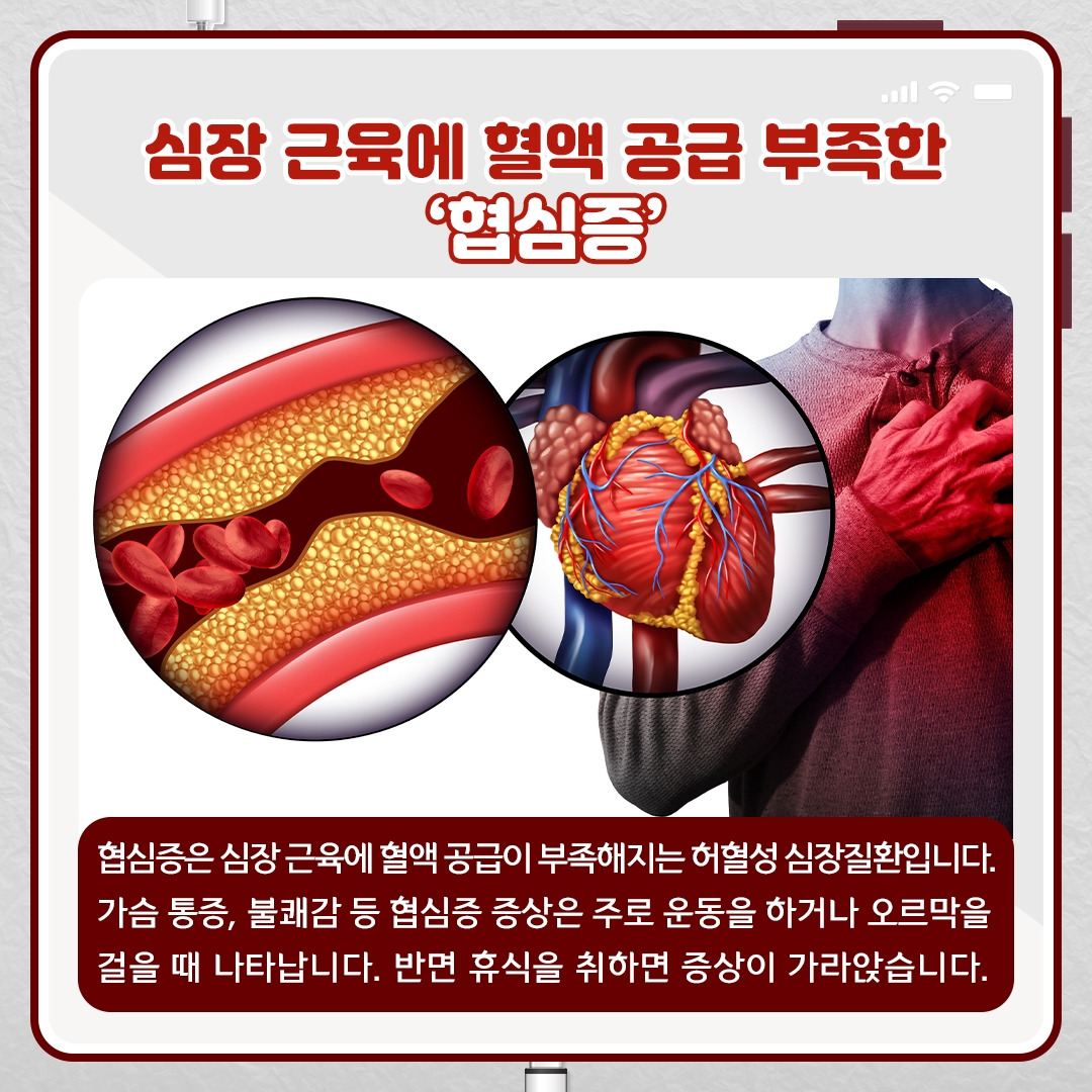 협심증 & 심근경색증_03 .jpg