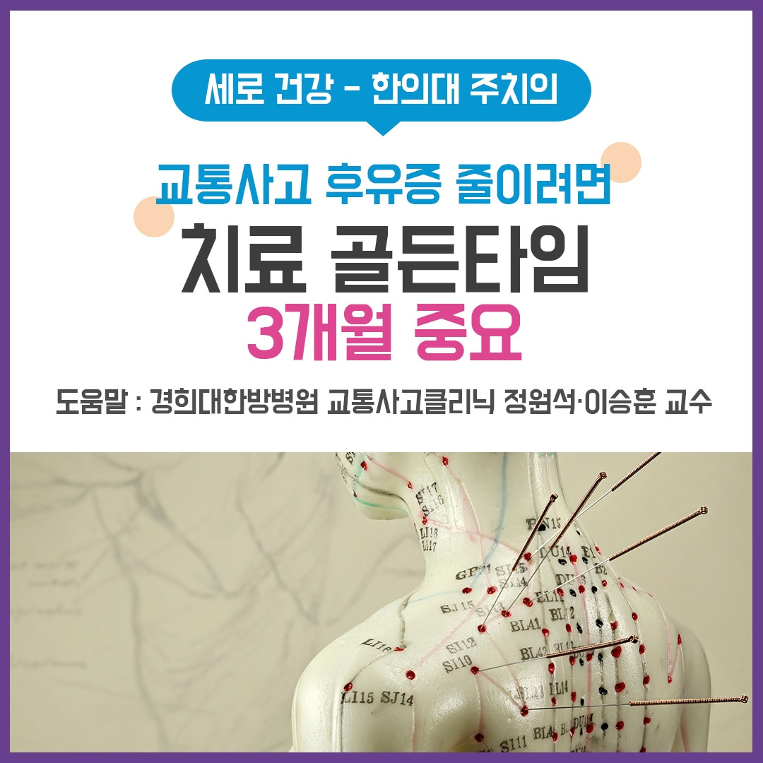 교통사고 후유증 치료1_힐팁.jpg