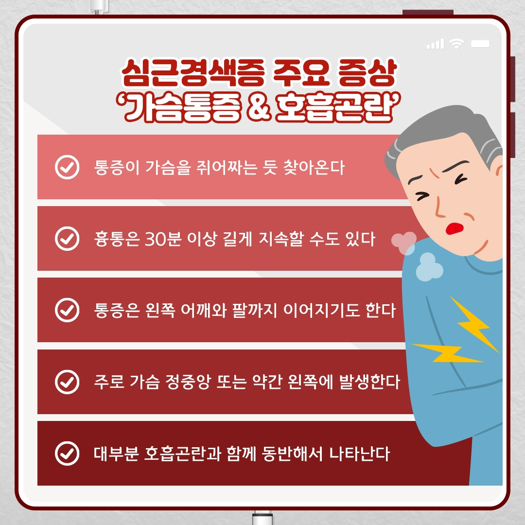 협심증 & 심근경색증_06 .jpg