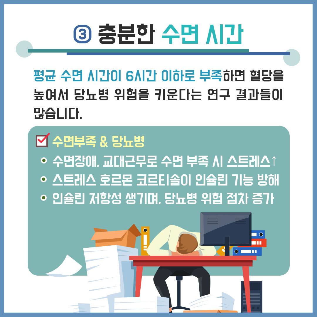 당뇨병 예방 7.jpg