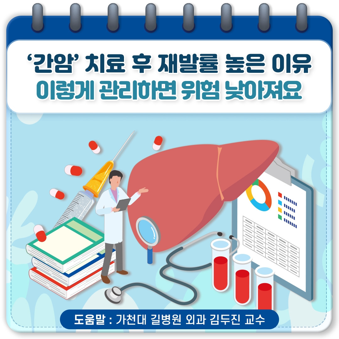 간암 재발_01.jpg