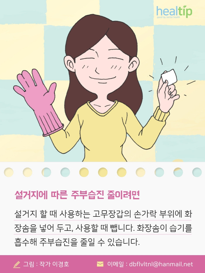 5_설거지에 따른 주부습진 줄이려면_180311.jpg