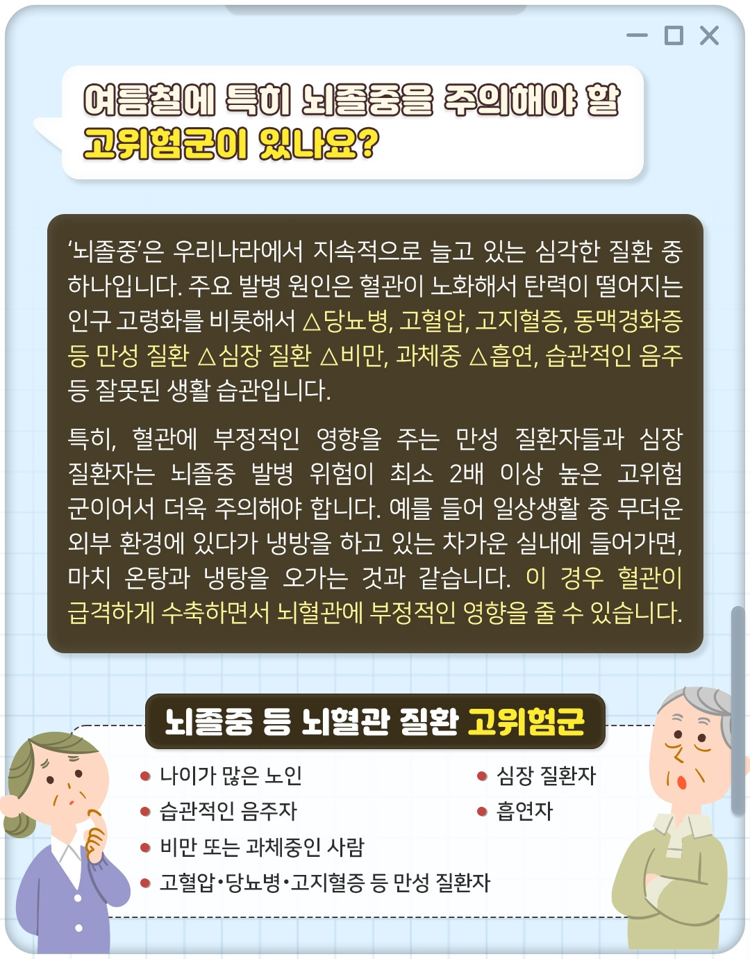여름철뇌졸중_05.jpg