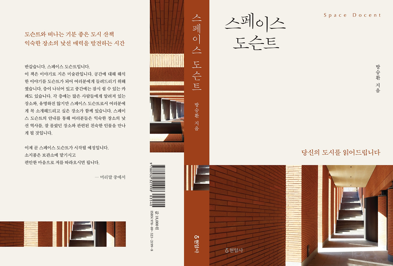 Space Docent 표지(W).jpg