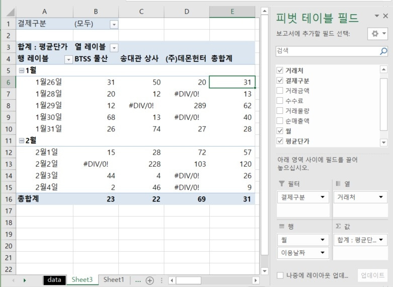 피벗테이블10.jpg