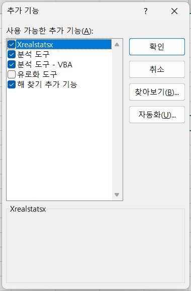 추가기능 엑셀옵션 수정.jpg